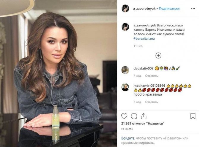 Инстаграм Анастасии Заворотнюк