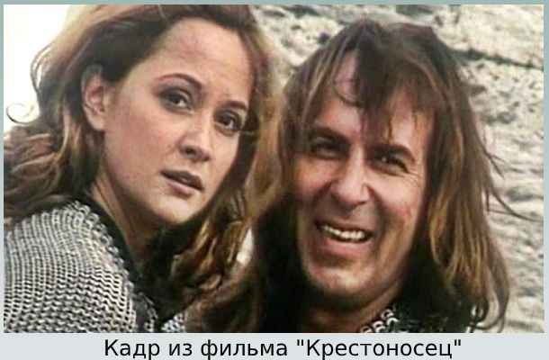 Крестоносец