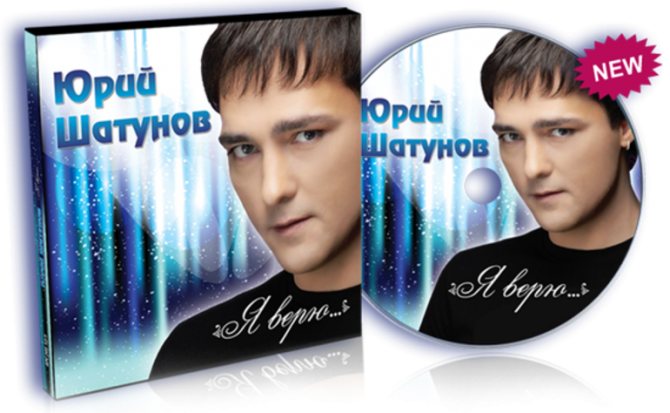 Сборник под названием «Я верю».